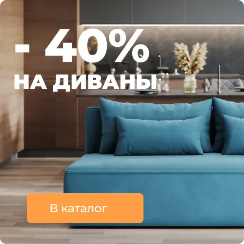 Распродажа диванов Распродажа диванов
